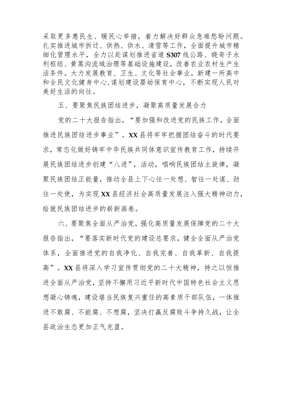 县委书记党的二十大精神专题学习研讨心得发言材料共6篇.docx_第3页