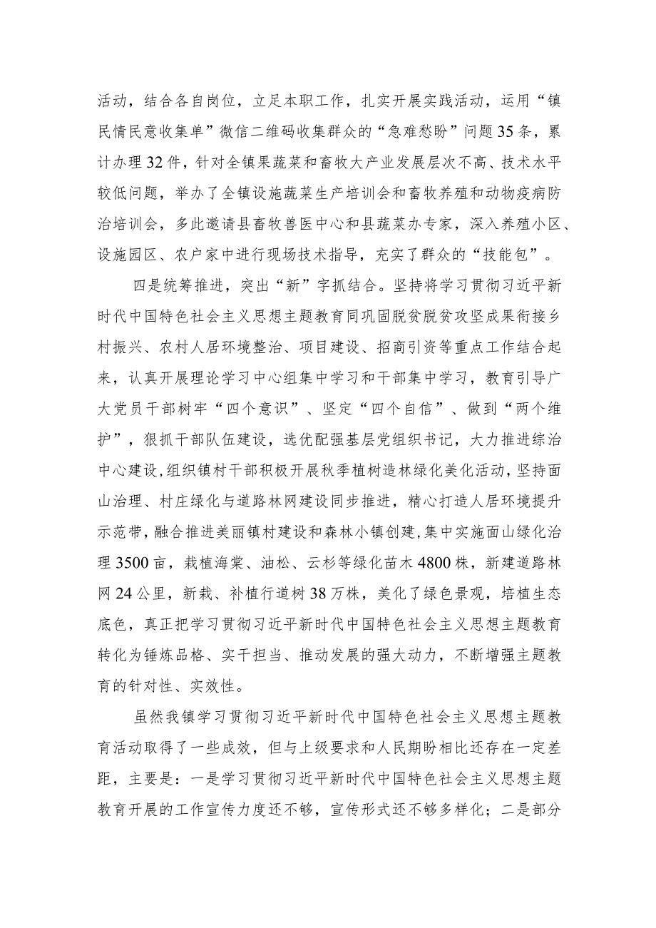 学习贯彻2023年主题教育工作开展情况汇报.docx_第3页