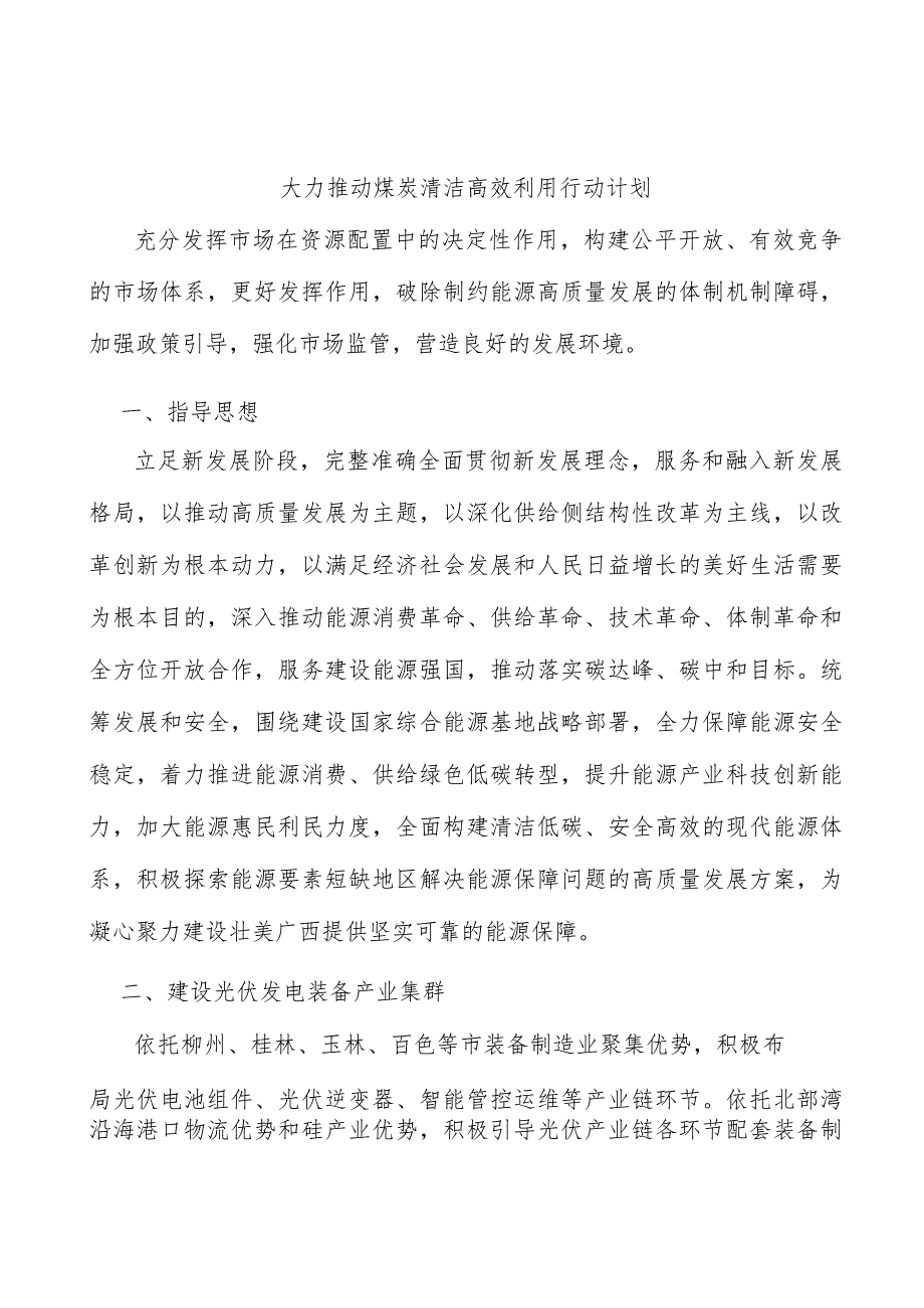 大力推动煤炭清洁高效利用行动计划.docx_第1页