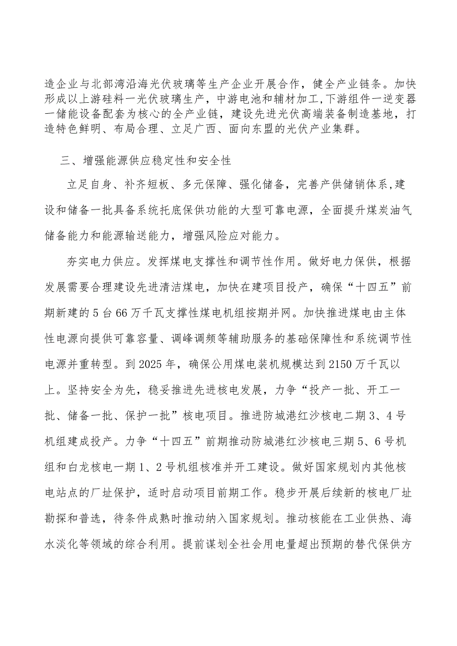 大力推动煤炭清洁高效利用行动计划.docx_第2页