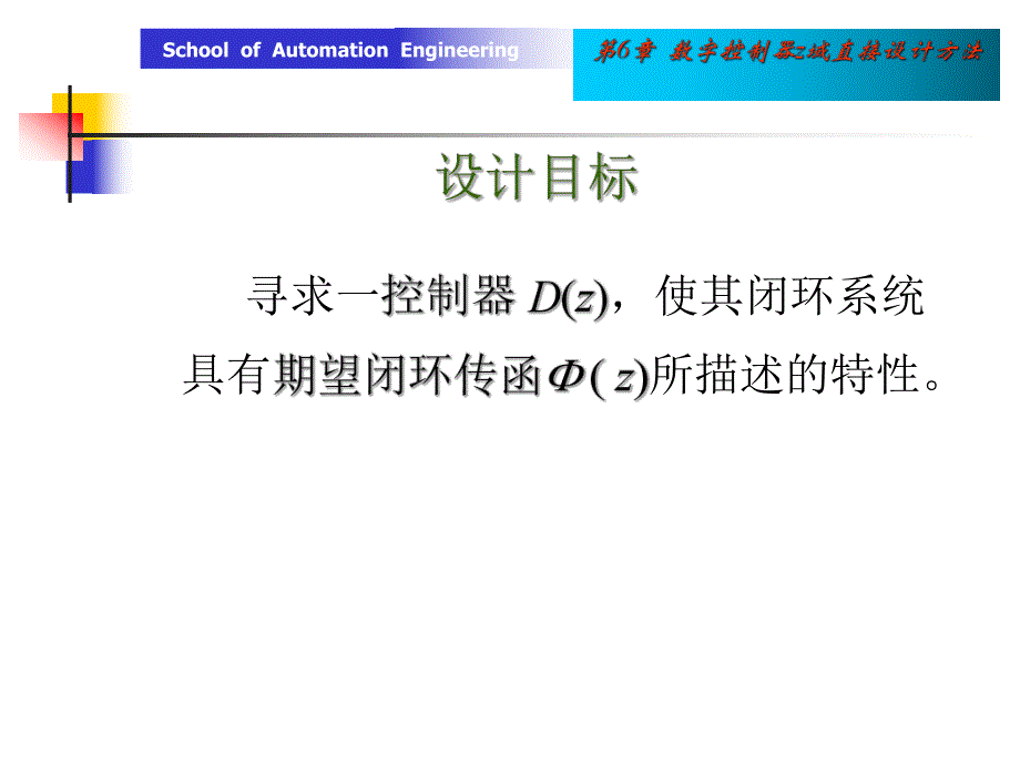 第6章数字控制器z域直接设计方法.ppt_第3页