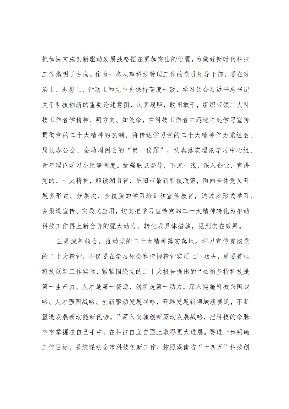 基层工作者学习二十大报告心得体会6篇.docx_第3页