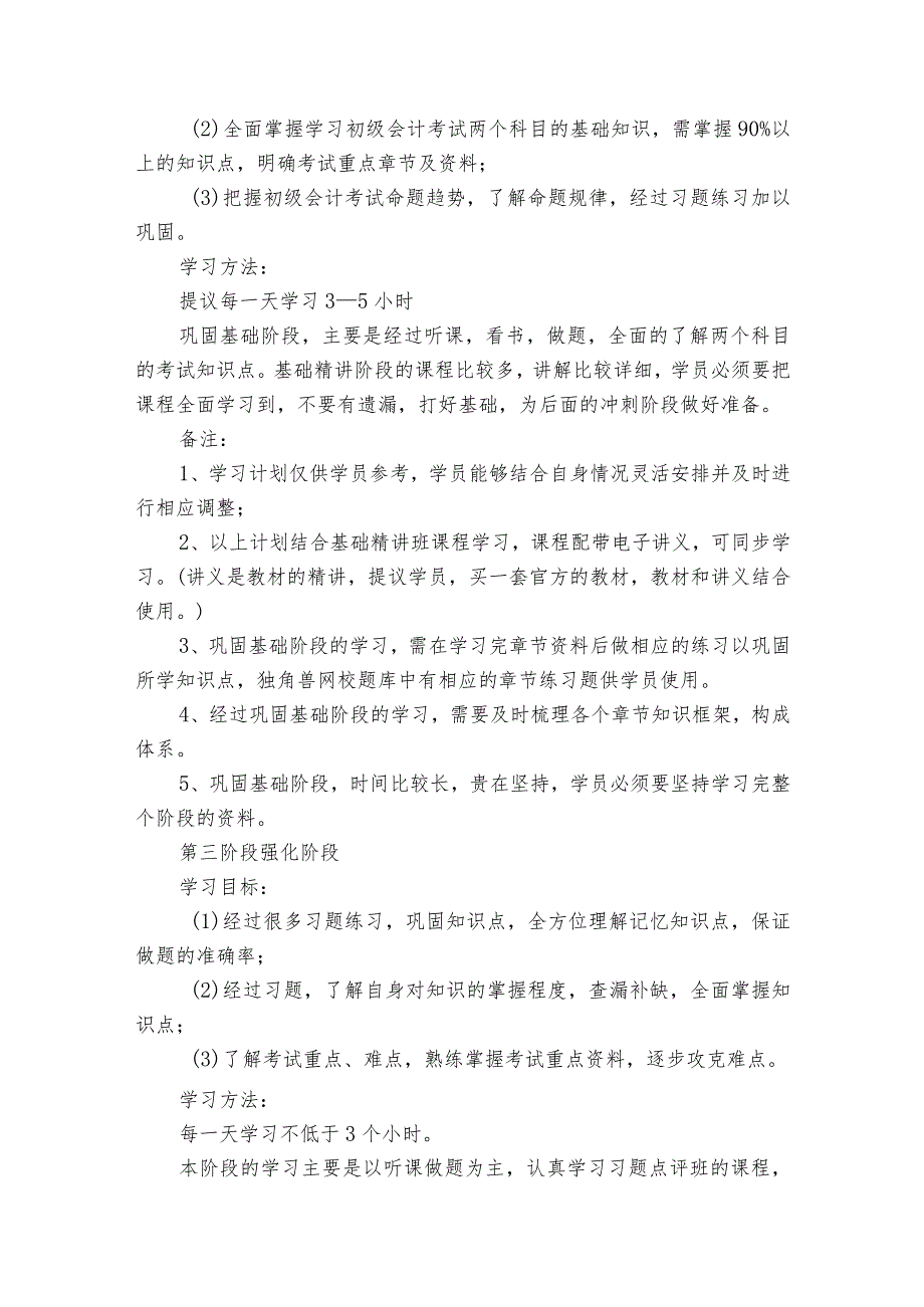 专科大学三年规划800字大一新生集合8篇.docx_第2页