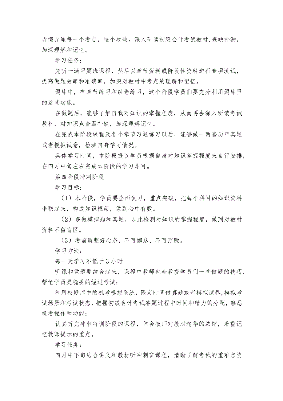 专科大学三年规划800字大一新生集合8篇.docx_第3页