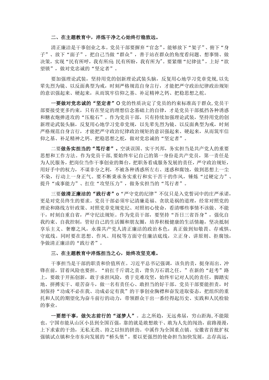 主题教育党课：在主题教育中锤炼党性做忠诚干净担当的合格党员.docx_第2页