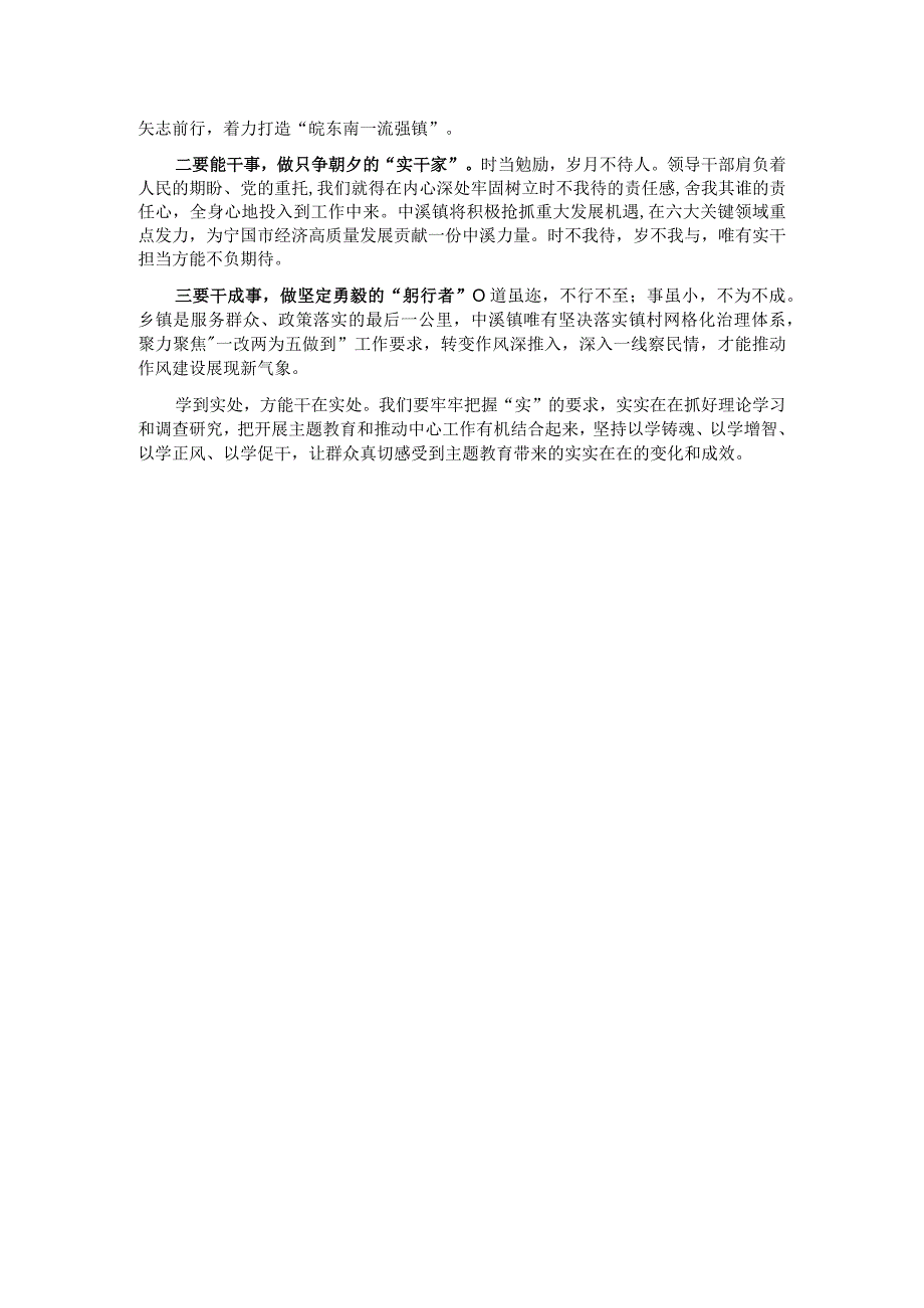 主题教育党课：在主题教育中锤炼党性做忠诚干净担当的合格党员.docx_第3页