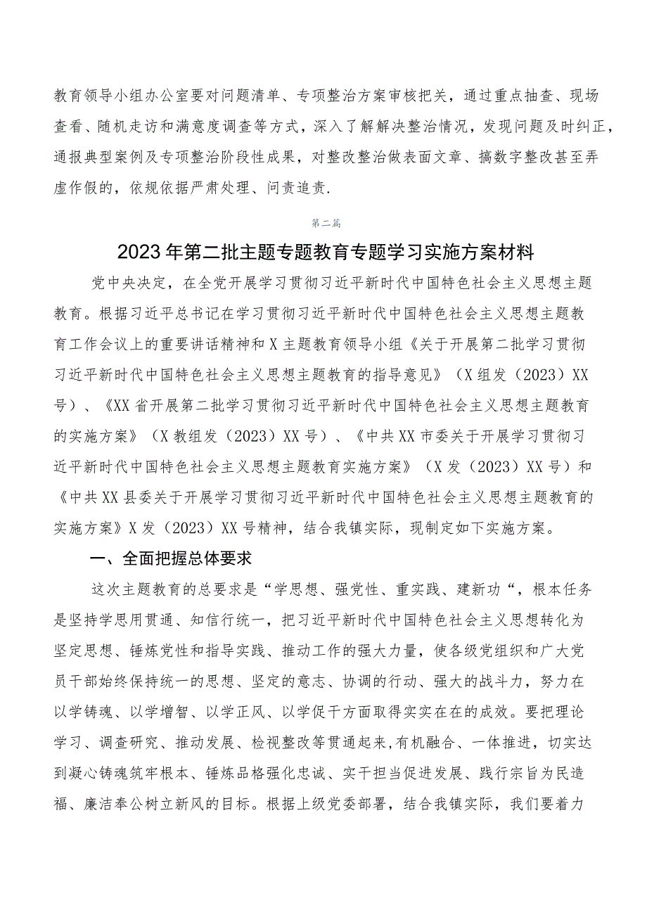 2023年第二阶段主题集中教育学习计划共10篇.docx_第3页