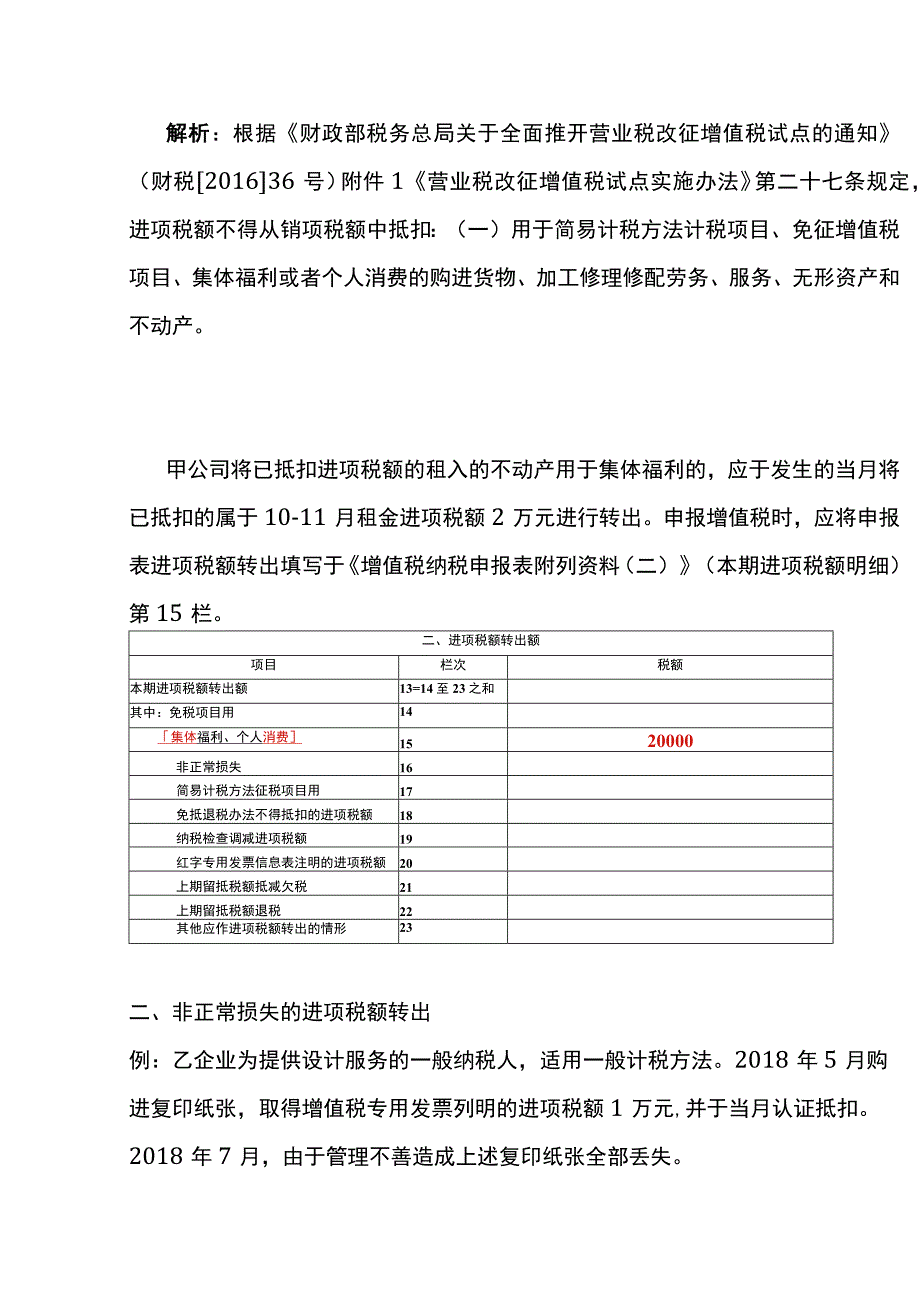 增值税进项税额转出申报表填写指引.docx_第3页