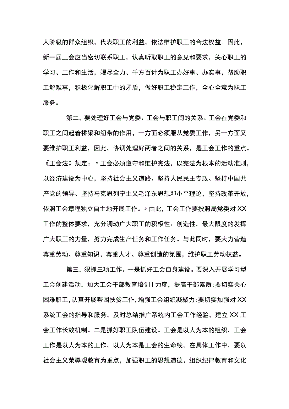 工会换届党委书记讲话【九篇】.docx_第2页