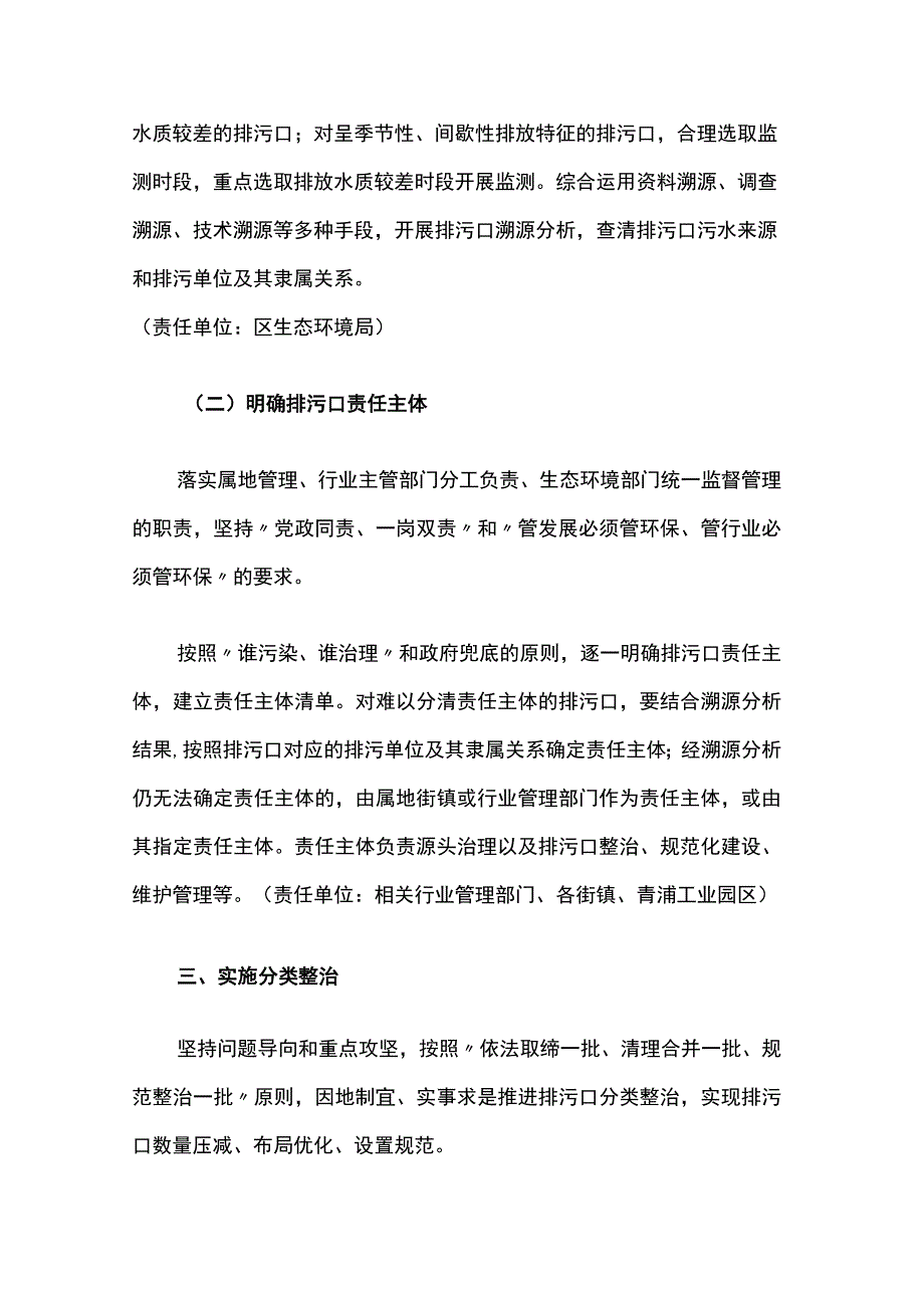 青浦区加强入河（湖）排污口监督管理实施方案.docx_第3页