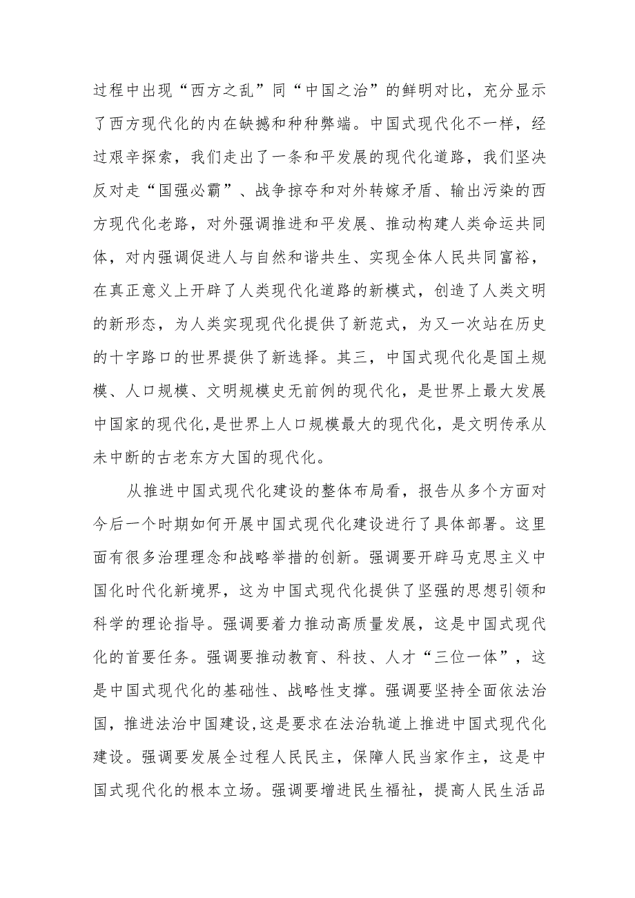 校长学习党的二十大精神心得体会八篇.docx_第3页