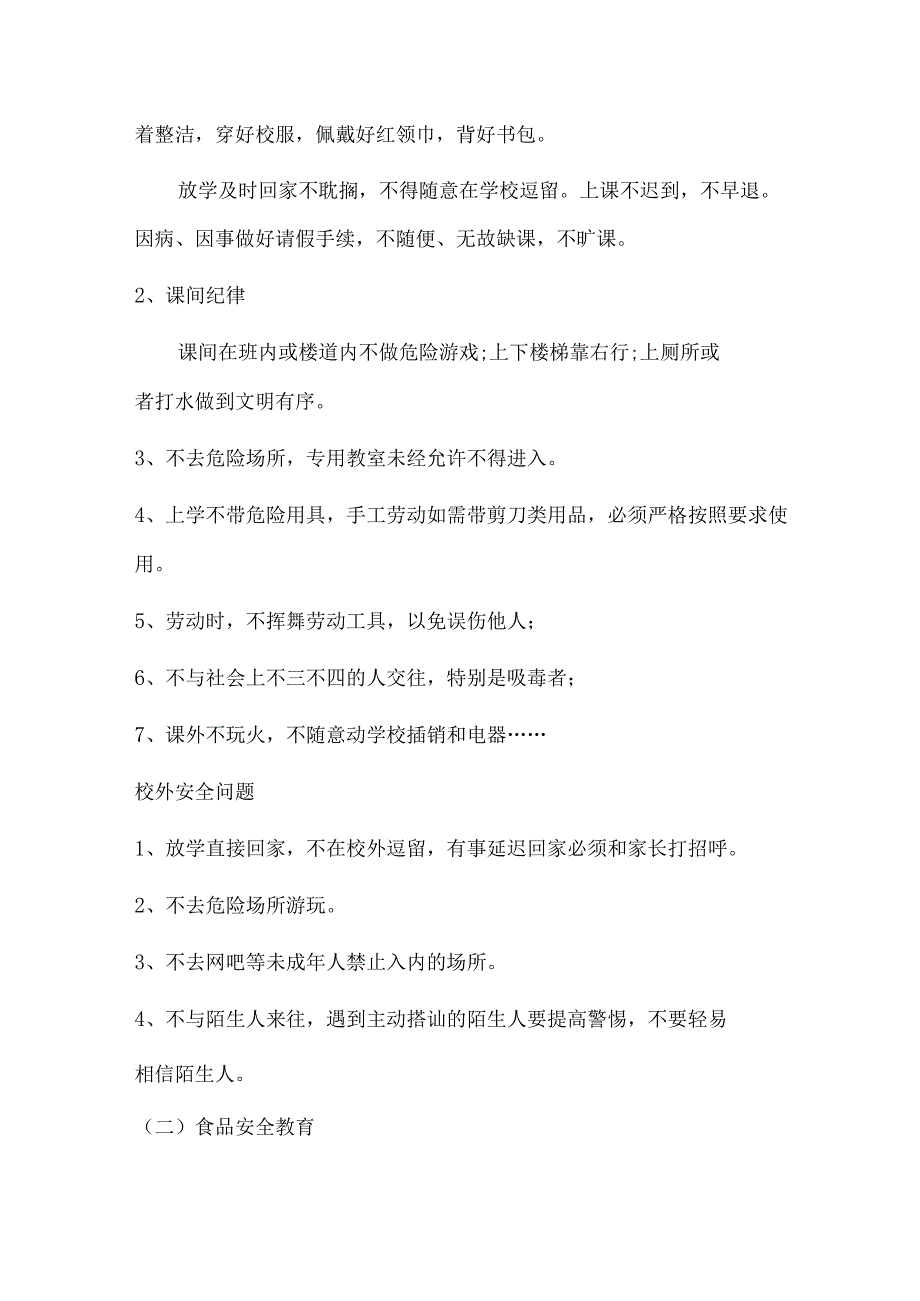 小学2023年春季开学第一课活动教案.docx_第2页