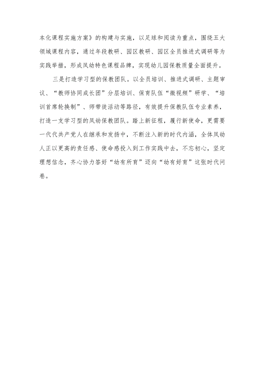 幼儿园园长学习党的二十大报告精神心得体会6篇.docx_第3页