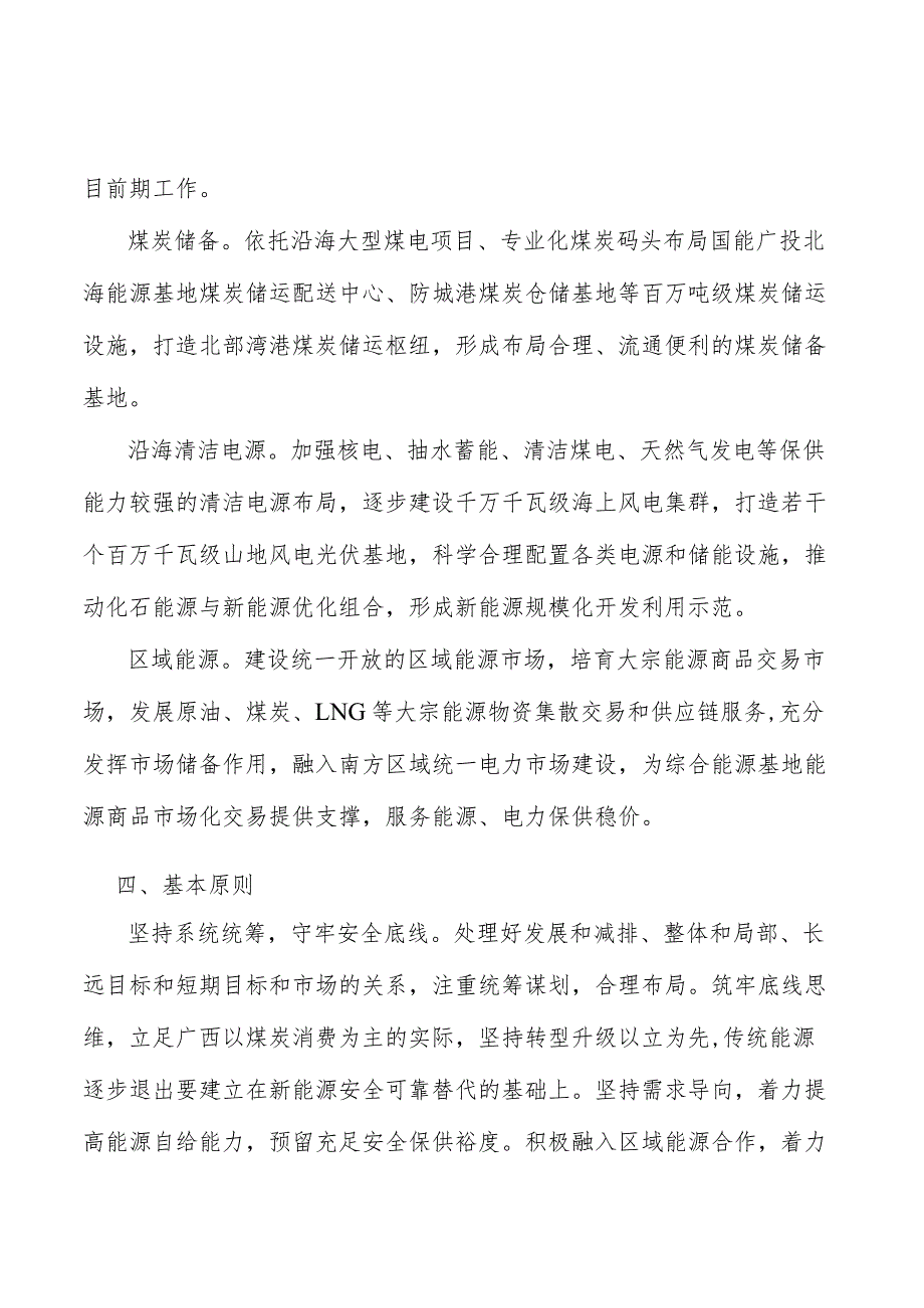 加快先进清洁能源技术应用实施方案.docx_第3页