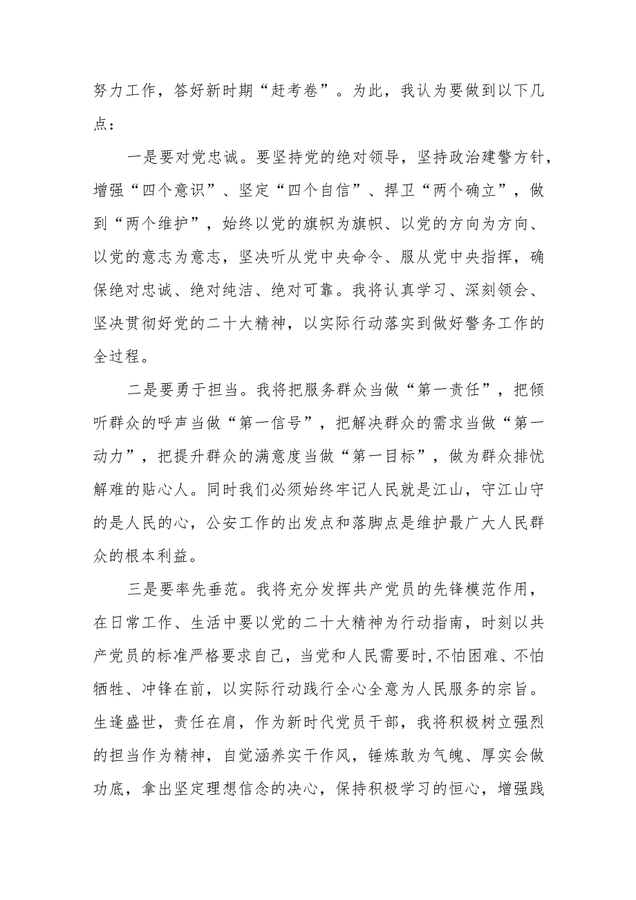 派出所所长学习宣传贯彻党的二十大精神心得感受八篇.docx_第2页