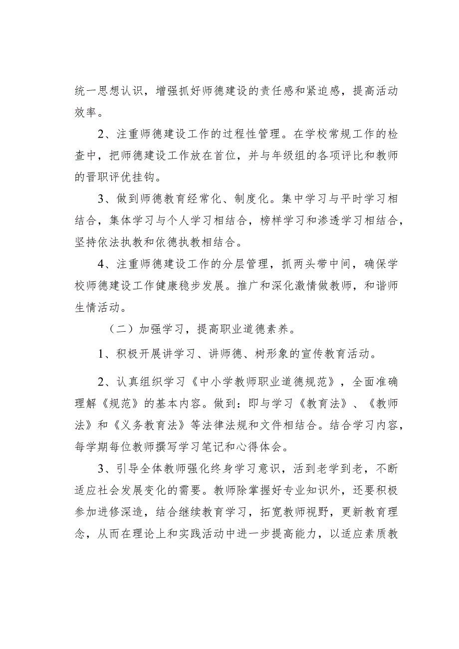 某学校师德师风建设实施方案.docx_第2页