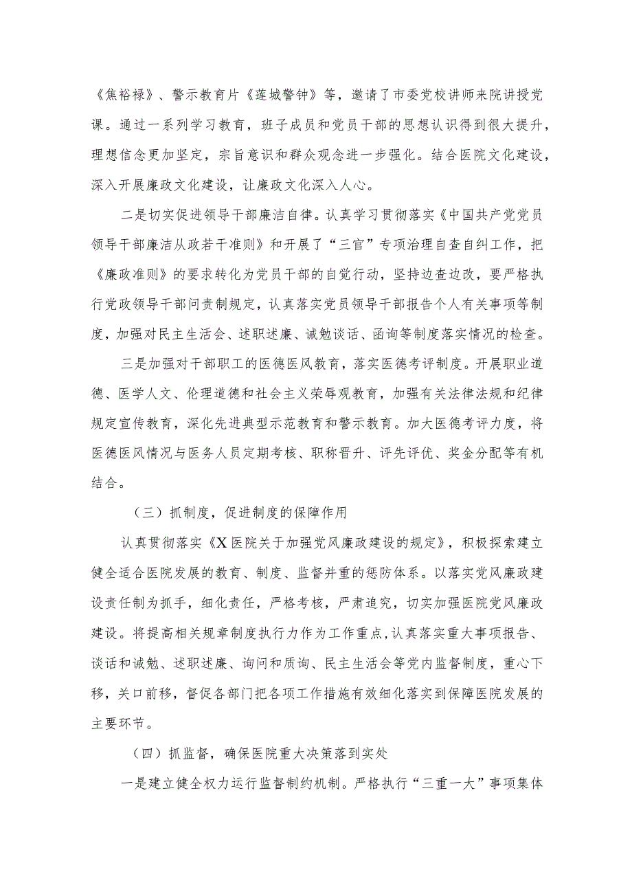 2023年纠正医药购销领域不正之风工作推进情况汇报共15篇.docx_第2页