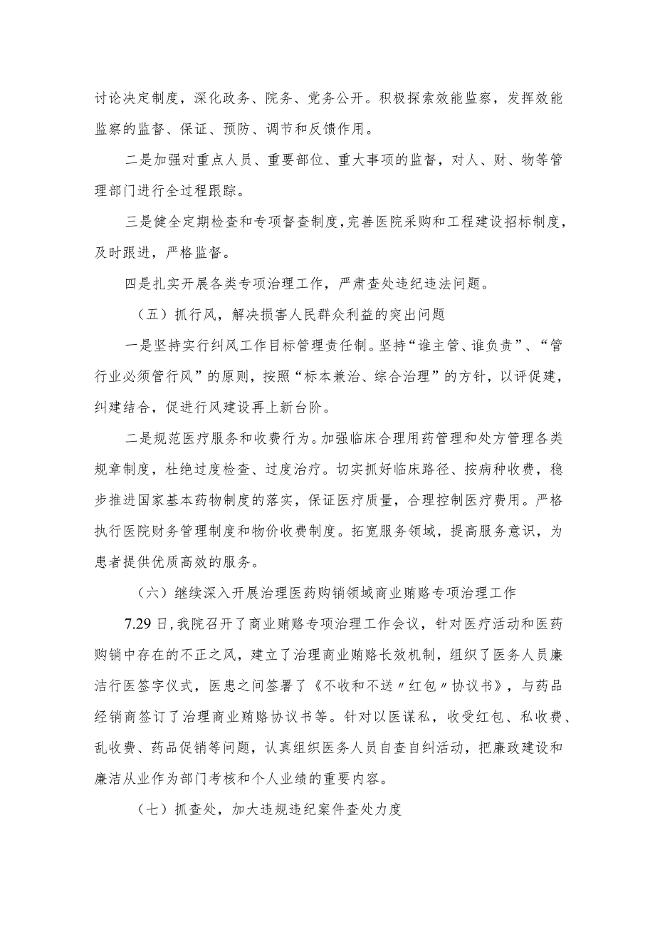 2023年纠正医药购销领域不正之风工作推进情况汇报共15篇.docx_第3页