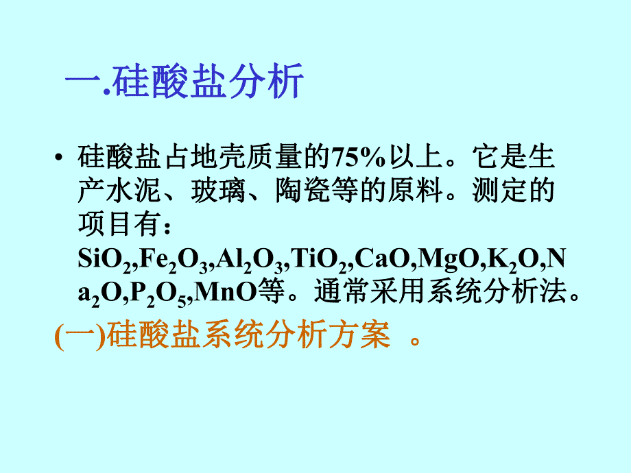 第8章复杂物质的分析.ppt_第2页