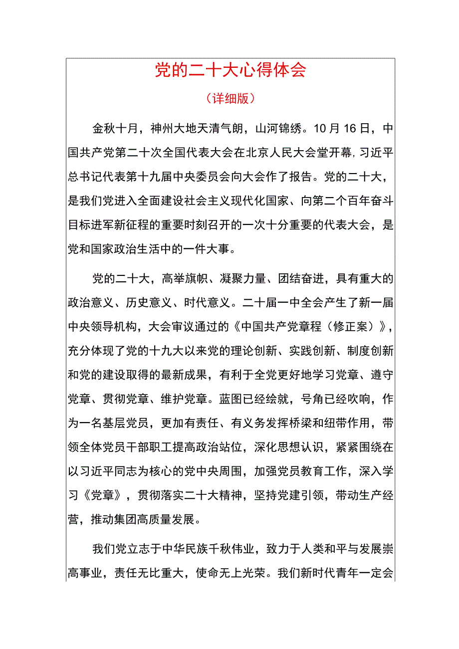 党的二十大心得体会.docx_第1页