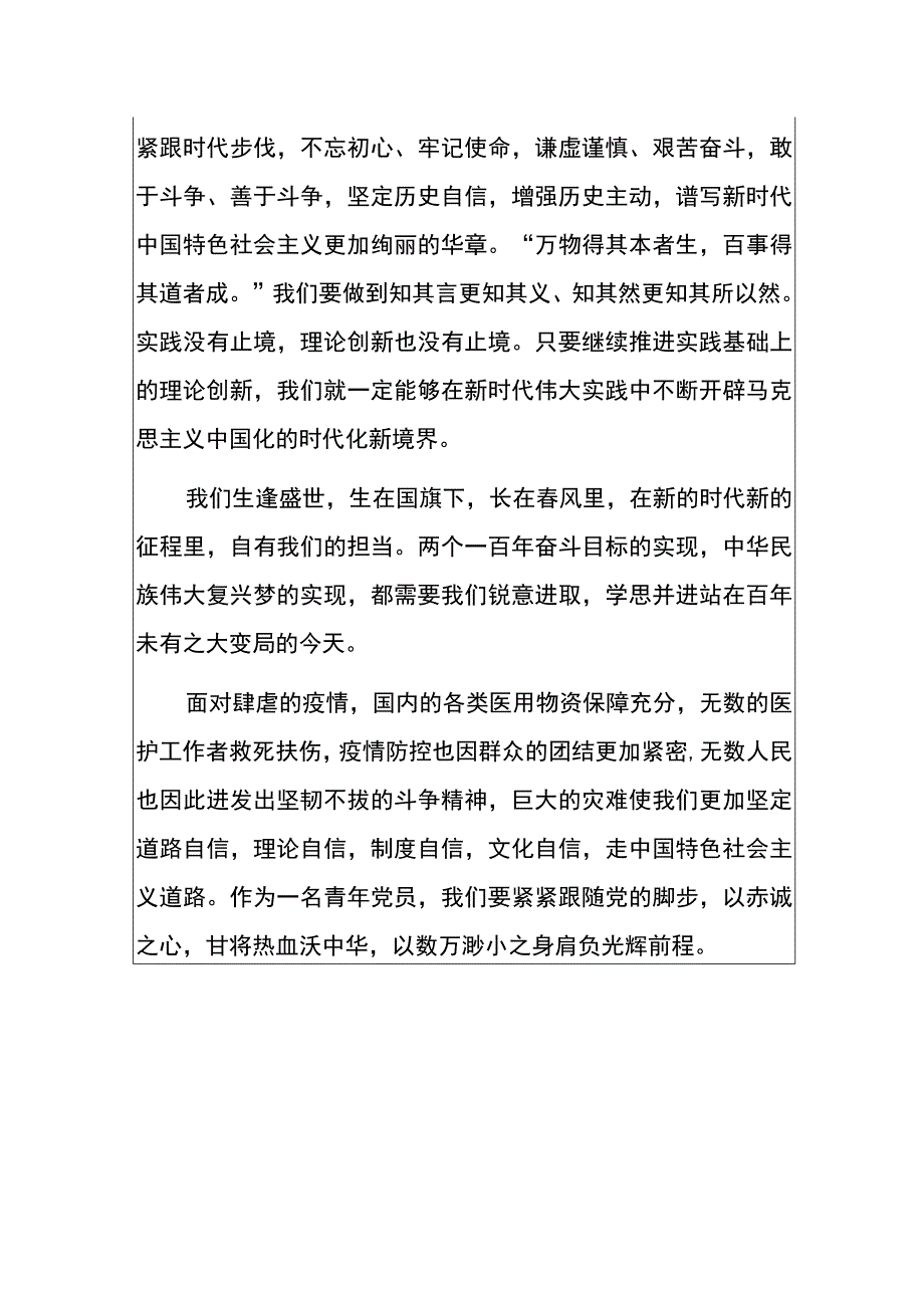 党的二十大心得体会.docx_第2页