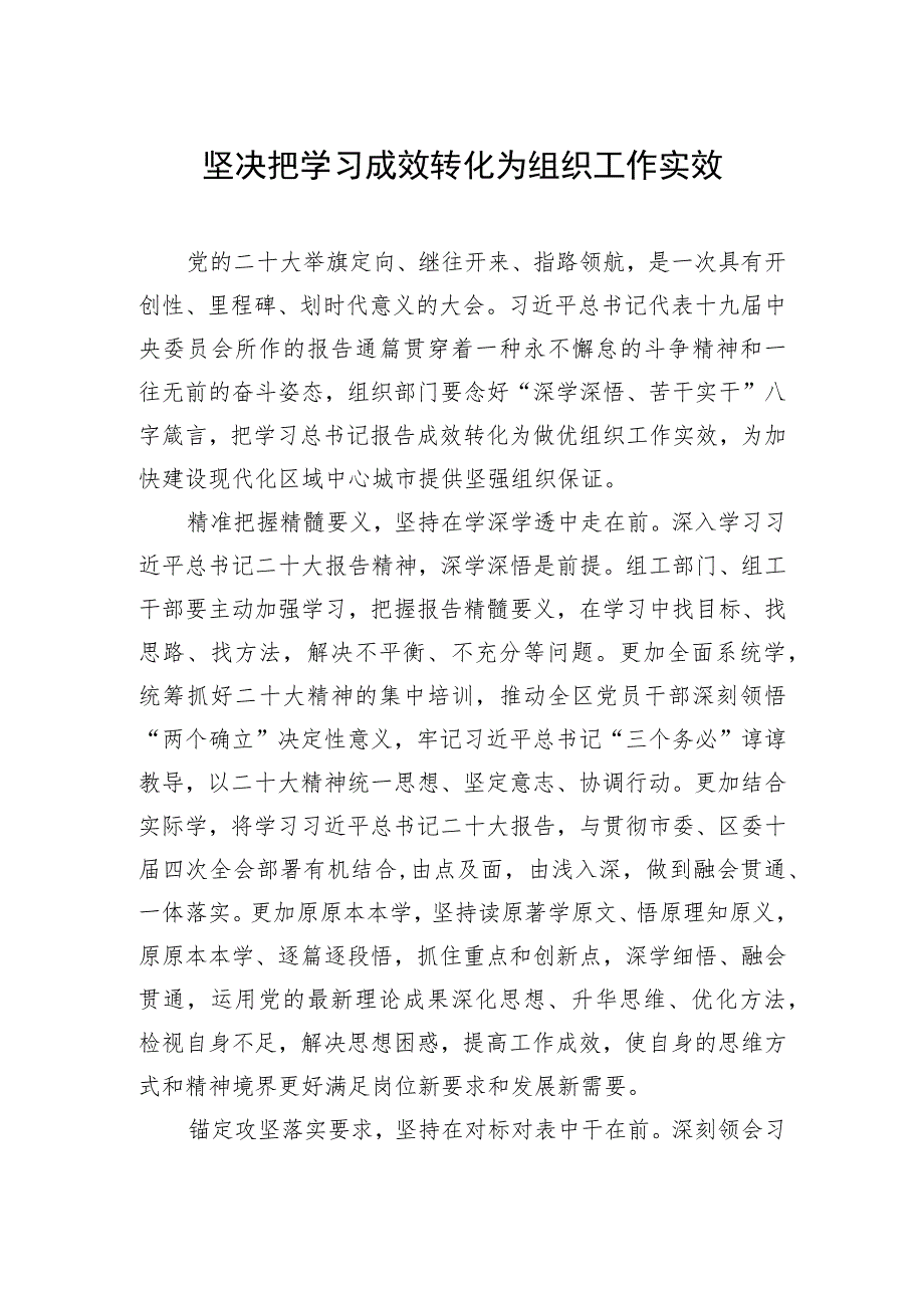 二十大研讨发言、心得体会汇编（13篇）.docx_第2页