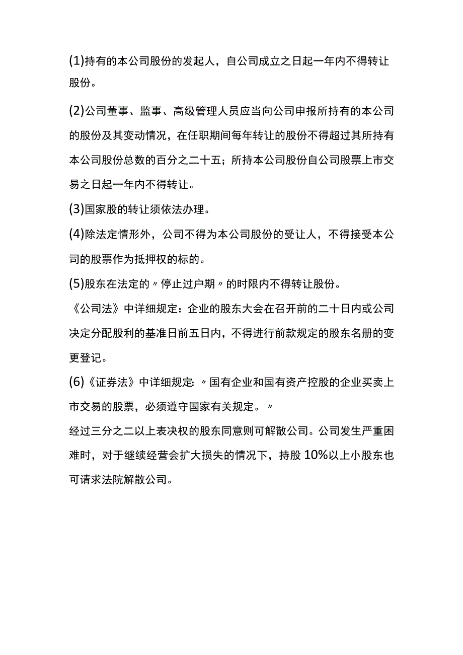 股东撤资的账务处理.docx_第2页