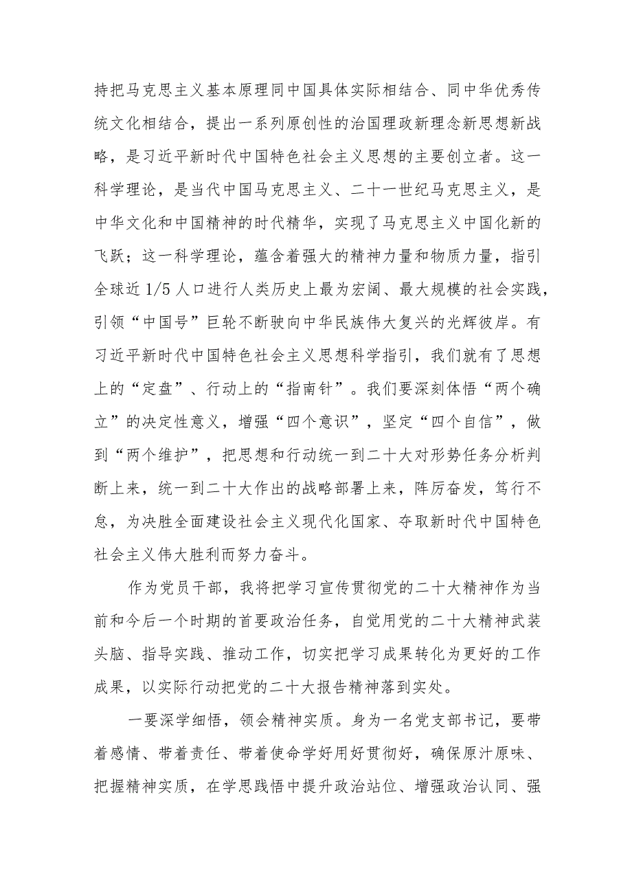 二十大心得体会学习党的二十大精神心得体会5篇.docx_第3页