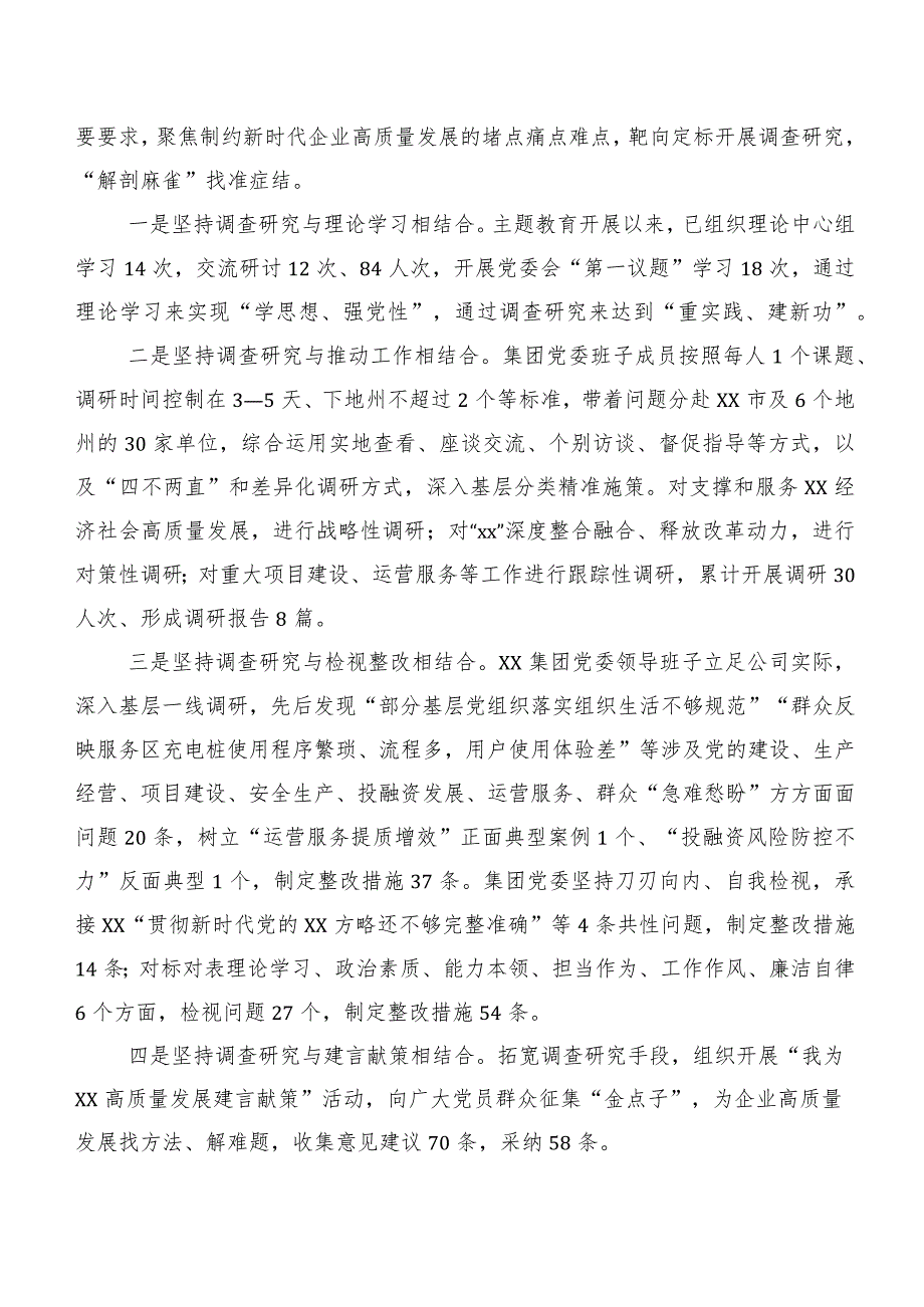 学习贯彻2023年第二批主题教育专题学习工作进展情况汇报共二十篇.docx_第2页