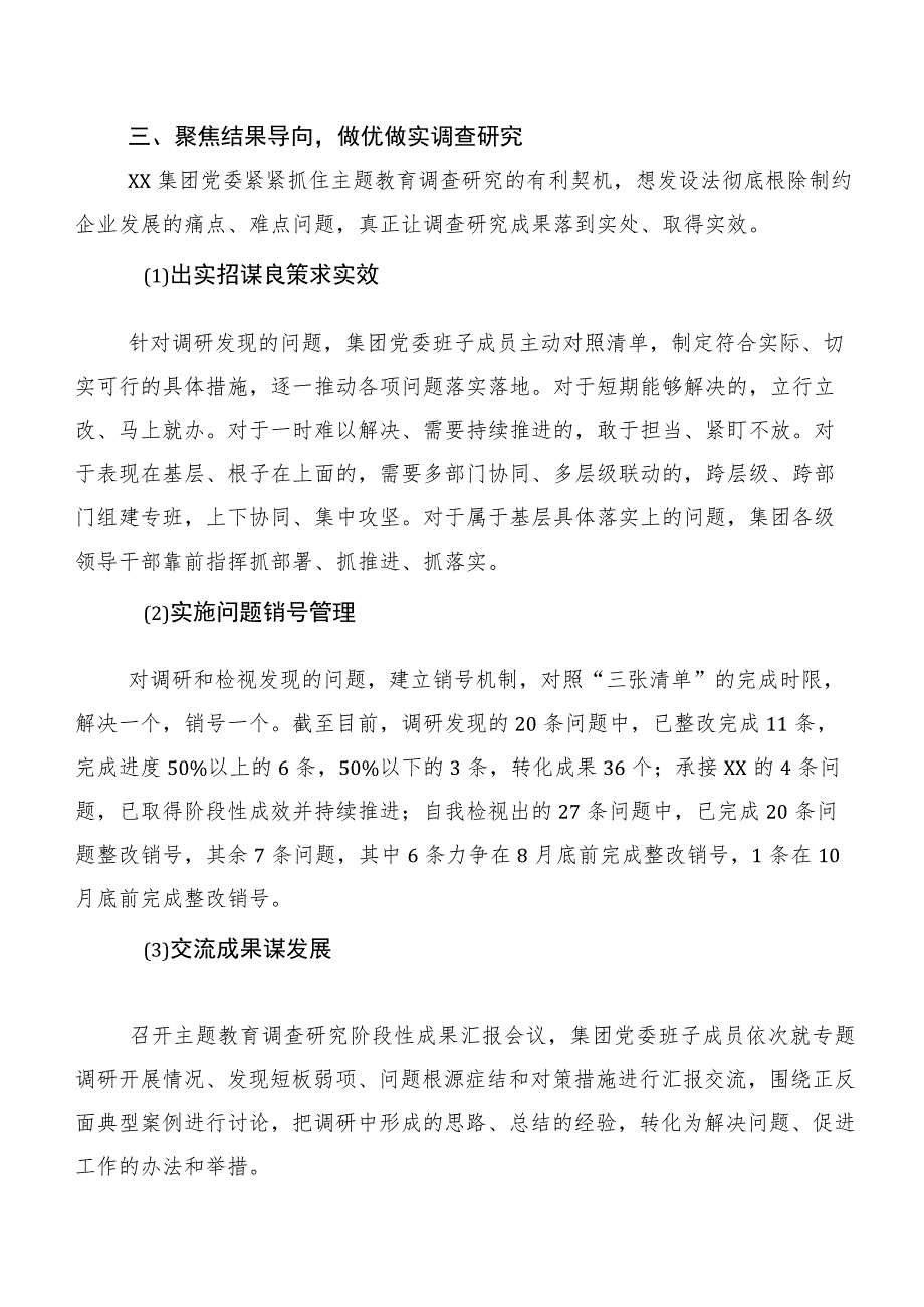 学习贯彻2023年第二批主题教育专题学习工作进展情况汇报共二十篇.docx_第3页