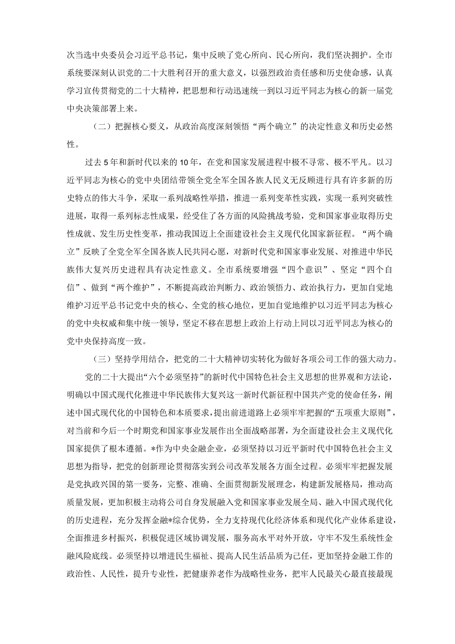 二十大党课讲稿：高擎党旗悟精神问题导向践初心“八个突出”助力高质量发展.docx_第2页