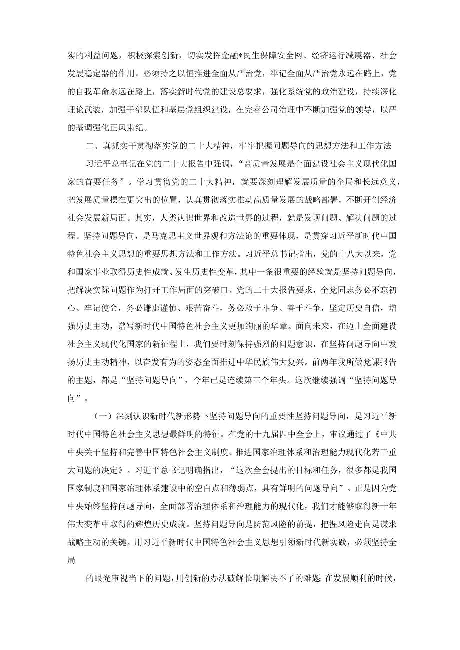 二十大党课讲稿：高擎党旗悟精神问题导向践初心“八个突出”助力高质量发展.docx_第3页