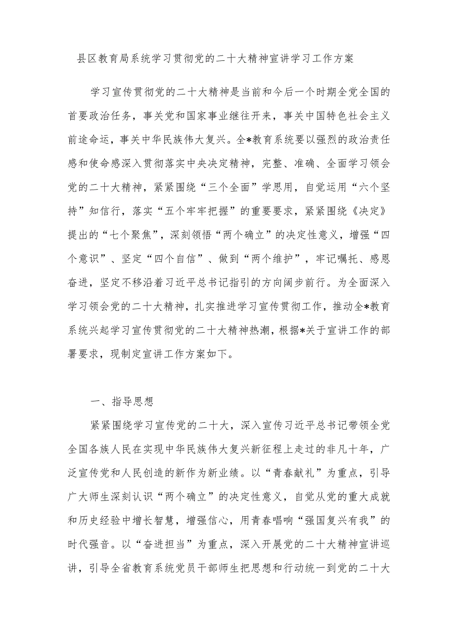 县区教育局系统学习贯彻党的二十大精神宣讲学习工作方案和党课讲稿.docx_第2页