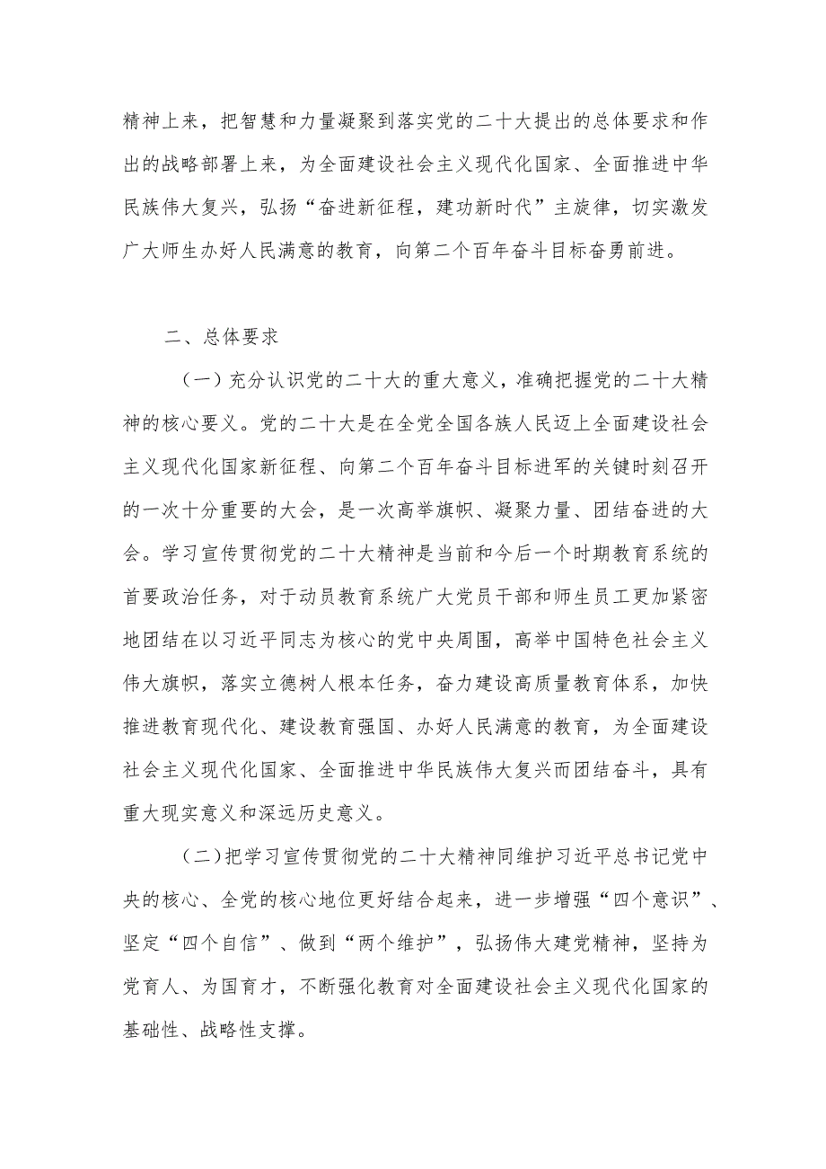 县区教育局系统学习贯彻党的二十大精神宣讲学习工作方案和党课讲稿.docx_第3页