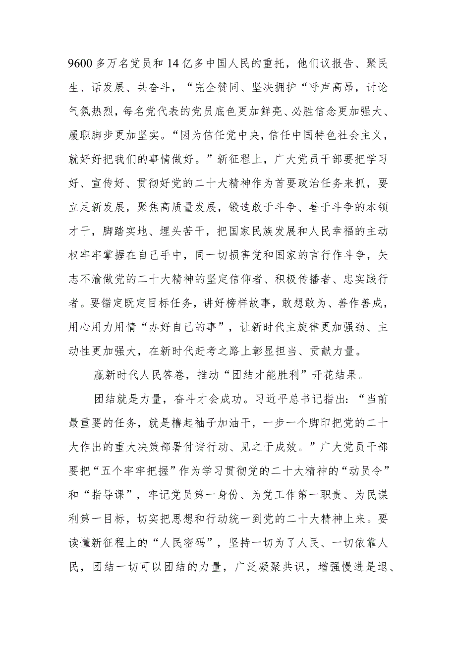 “学习二十大、永远跟党走、奋进新征程”主题微宣讲.docx_第2页