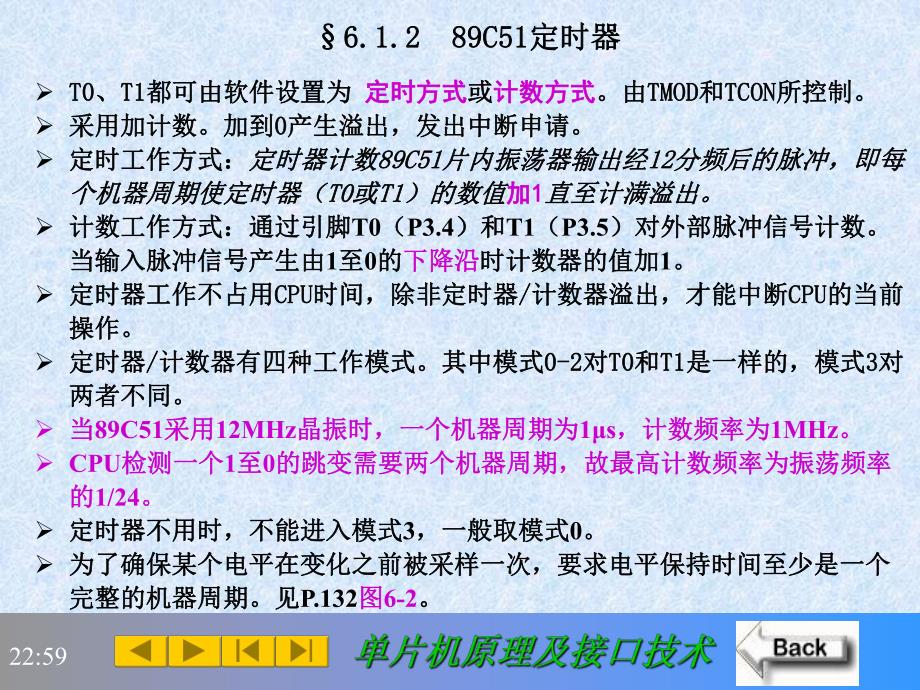 第6章定时器及应用.ppt_第3页