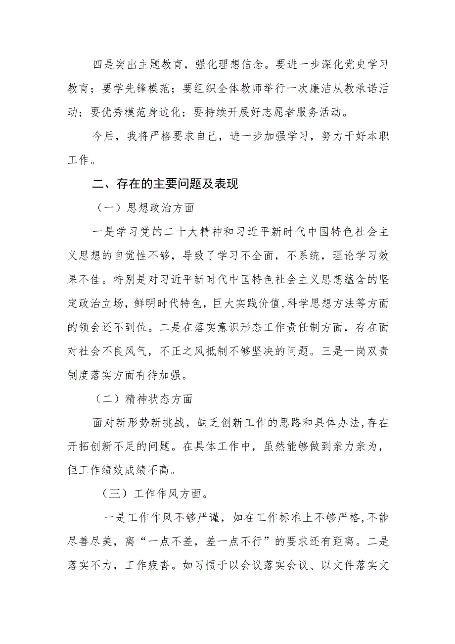 教师专题组织生活会发言稿“学习党的二十大精神 为学校发展铸魂赋能”.docx_第2页