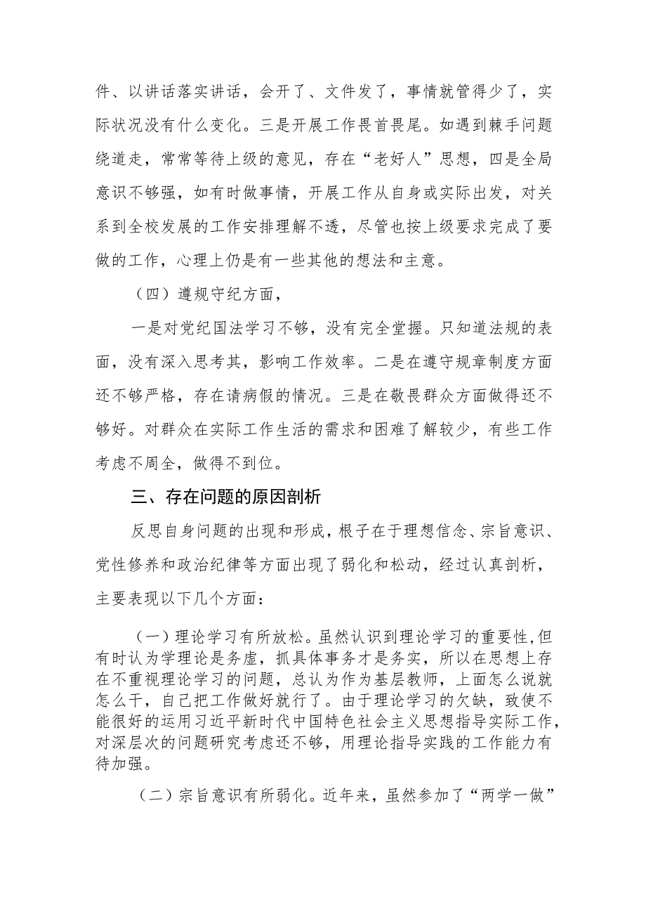 教师专题组织生活会发言稿“学习党的二十大精神 为学校发展铸魂赋能”.docx_第3页