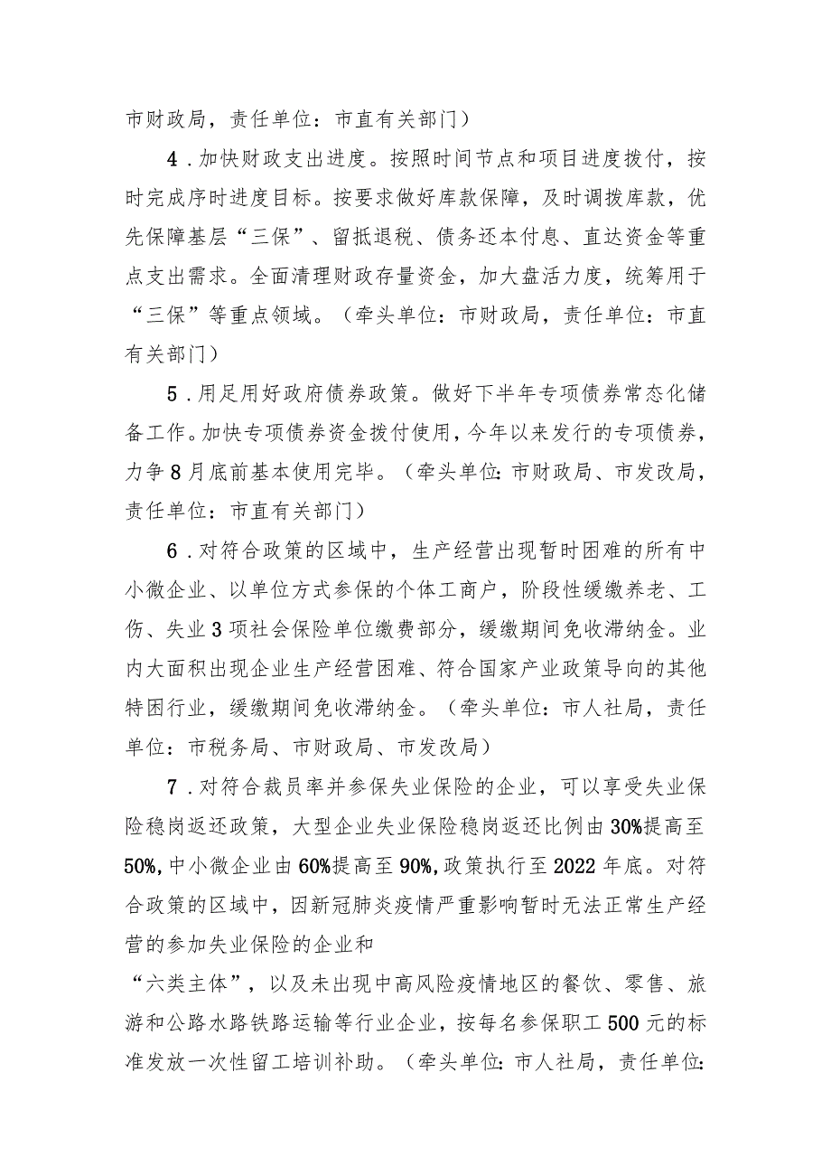 XX市关于贯彻落实稳定经济运行一揽子政策措施的实施方案（20220722）.docx_第2页