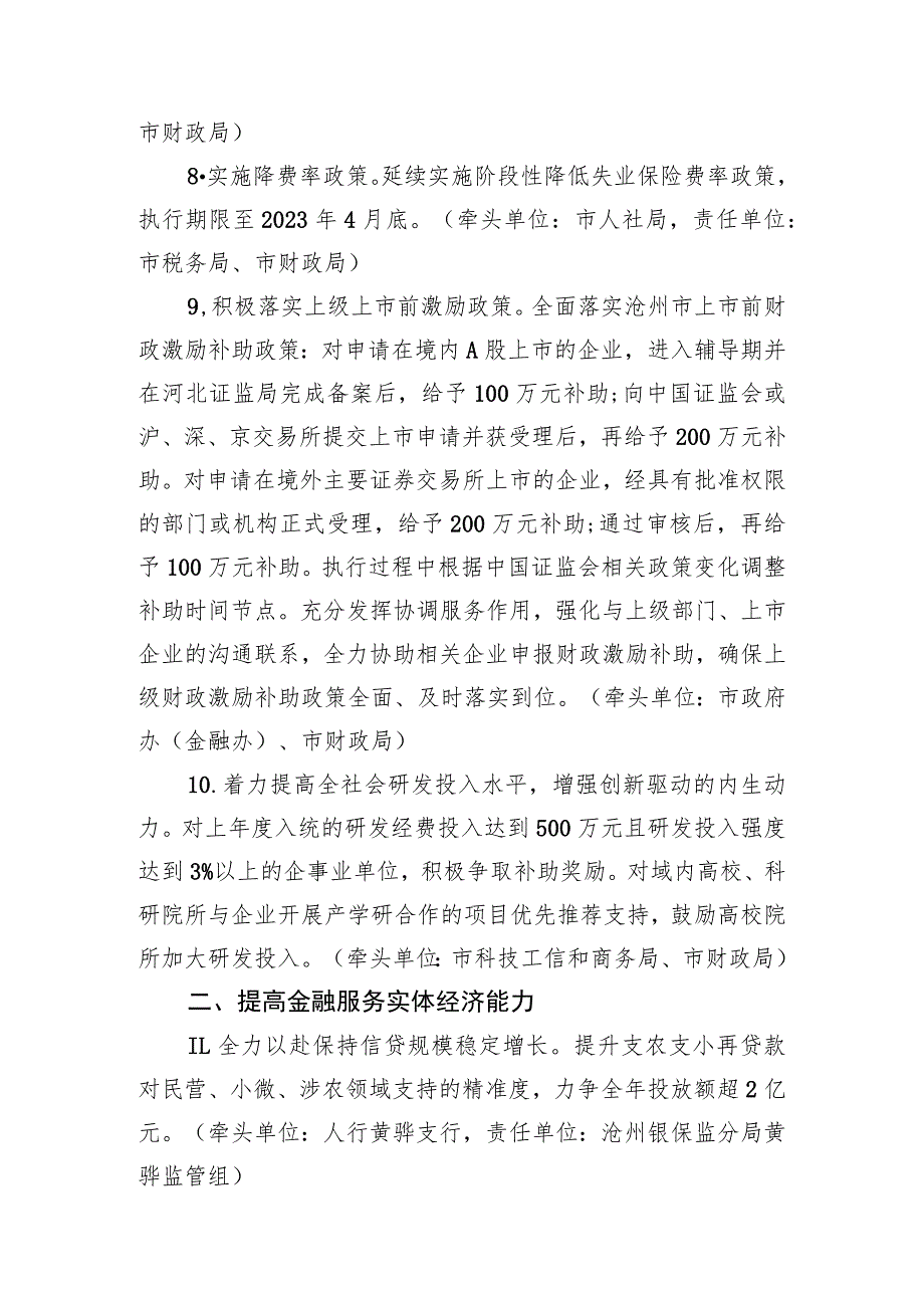 XX市关于贯彻落实稳定经济运行一揽子政策措施的实施方案（20220722）.docx_第3页