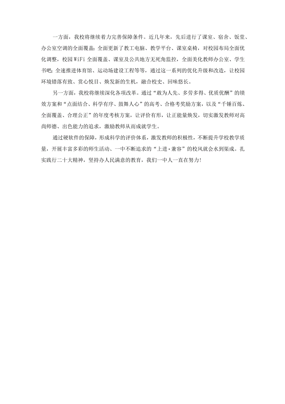 基层党总支书记学习党的二十大精神心得体会（3篇范文）.docx_第3页