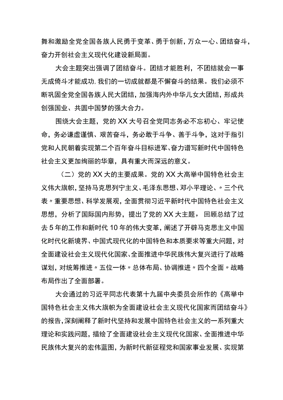 党的二十大精神宣讲提纲（园区企业）.docx_第2页