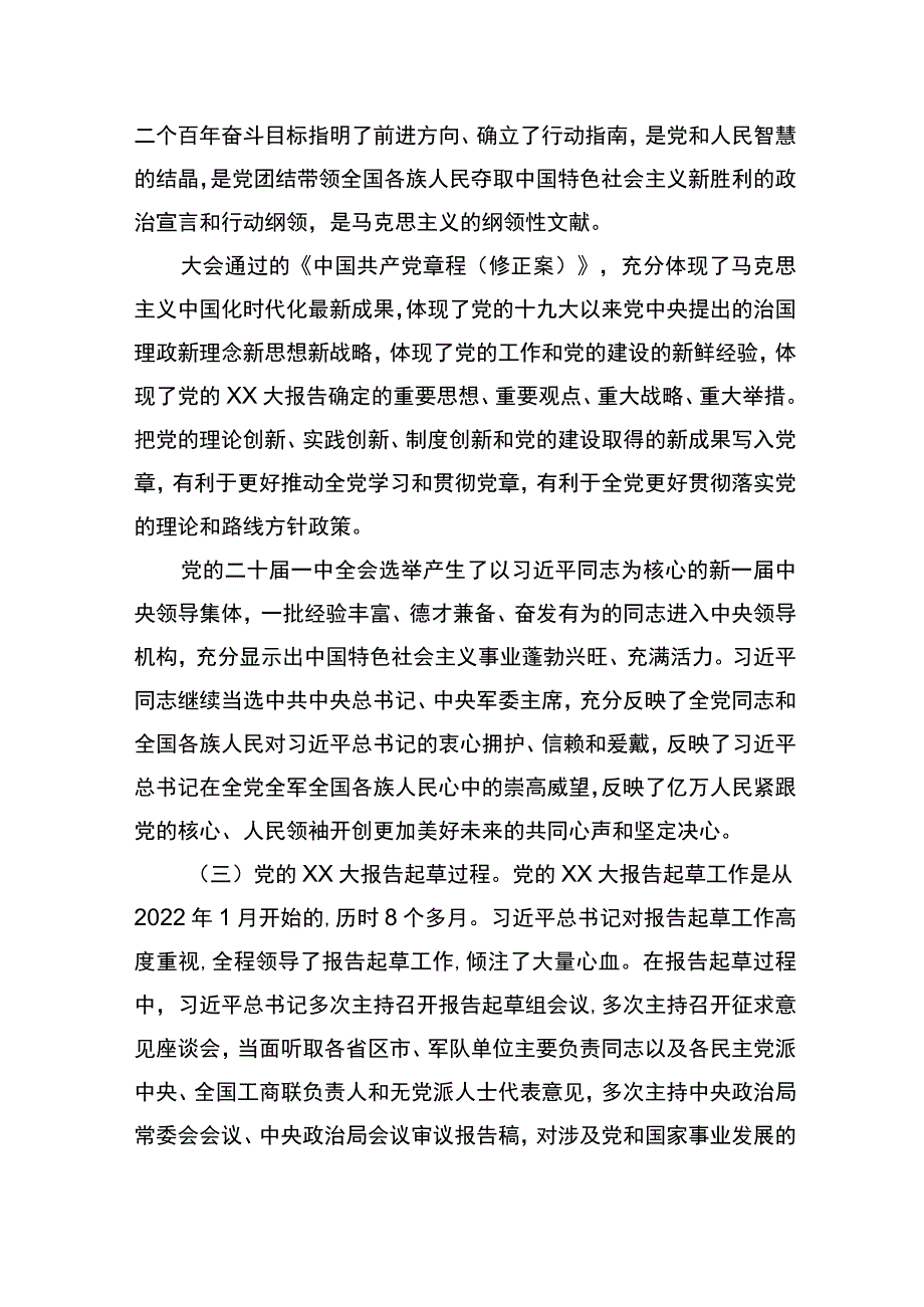 党的二十大精神宣讲提纲（园区企业）.docx_第3页