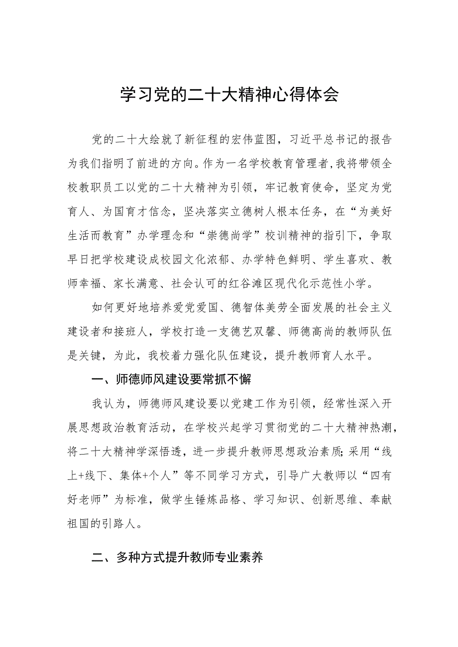 中学教师学习二十大会议精神心得体会五篇.docx_第1页