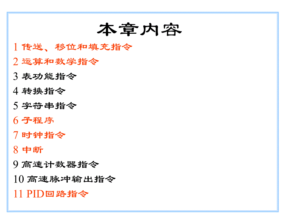 第7章功能指令应用.ppt_第2页