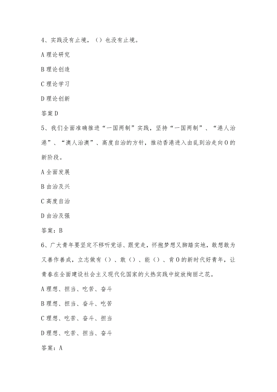 二十大精神应知应会知识竞赛题库及答案（附二十大精神应知应会知识竞赛活动方案）.docx_第2页