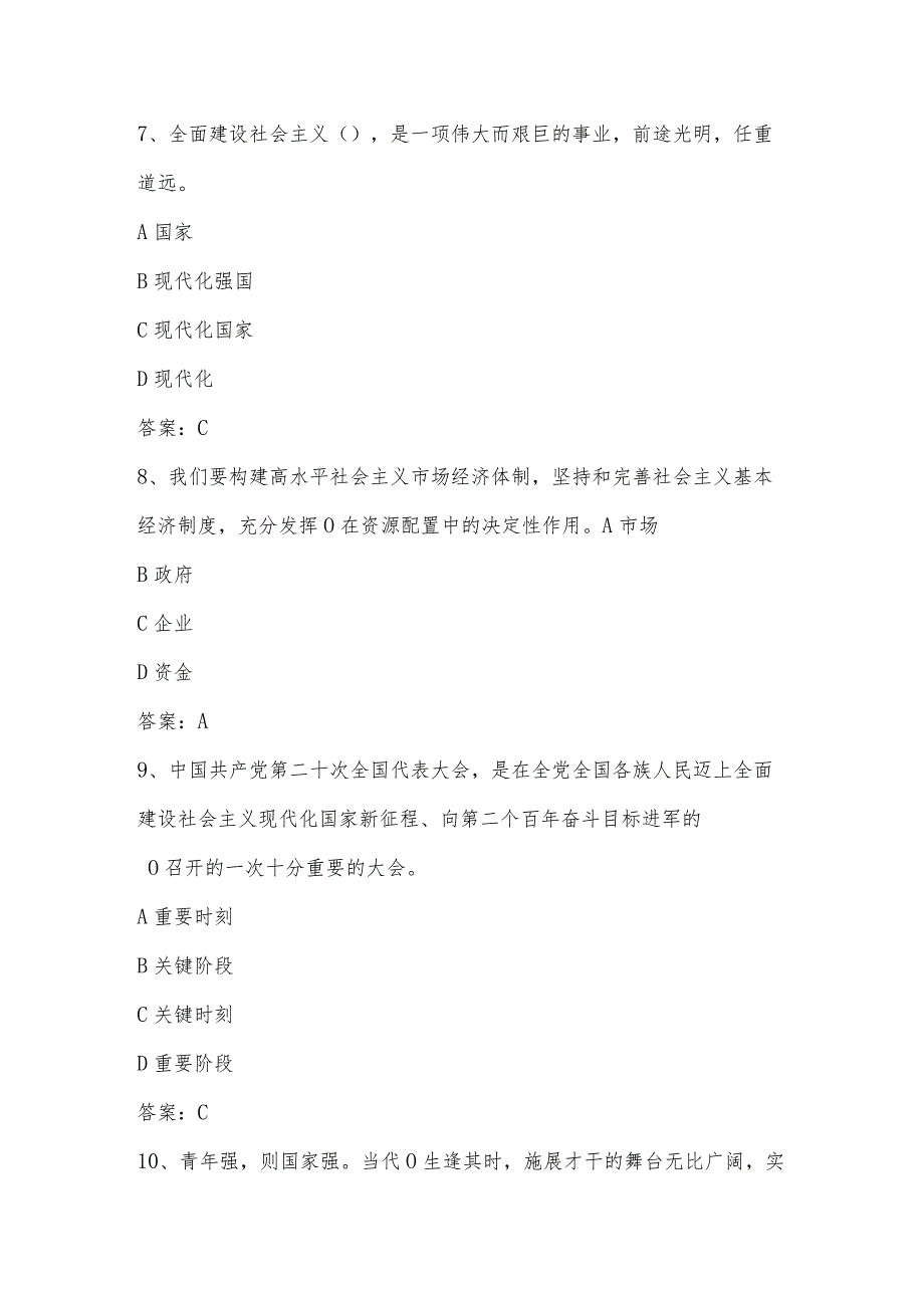 二十大精神应知应会知识竞赛题库及答案（附二十大精神应知应会知识竞赛活动方案）.docx_第3页