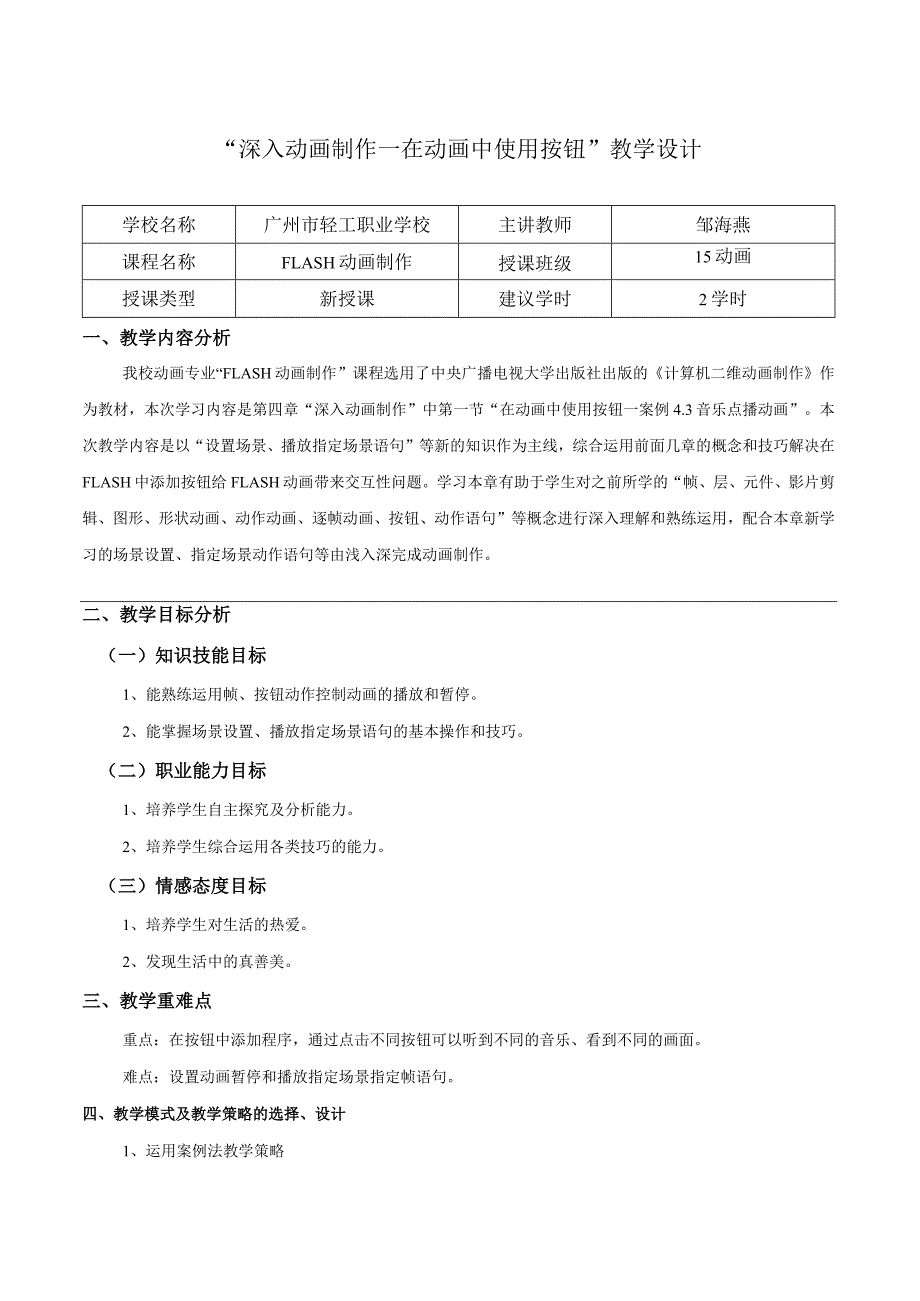 《FLASH动画制作》教学设计.docx_第1页