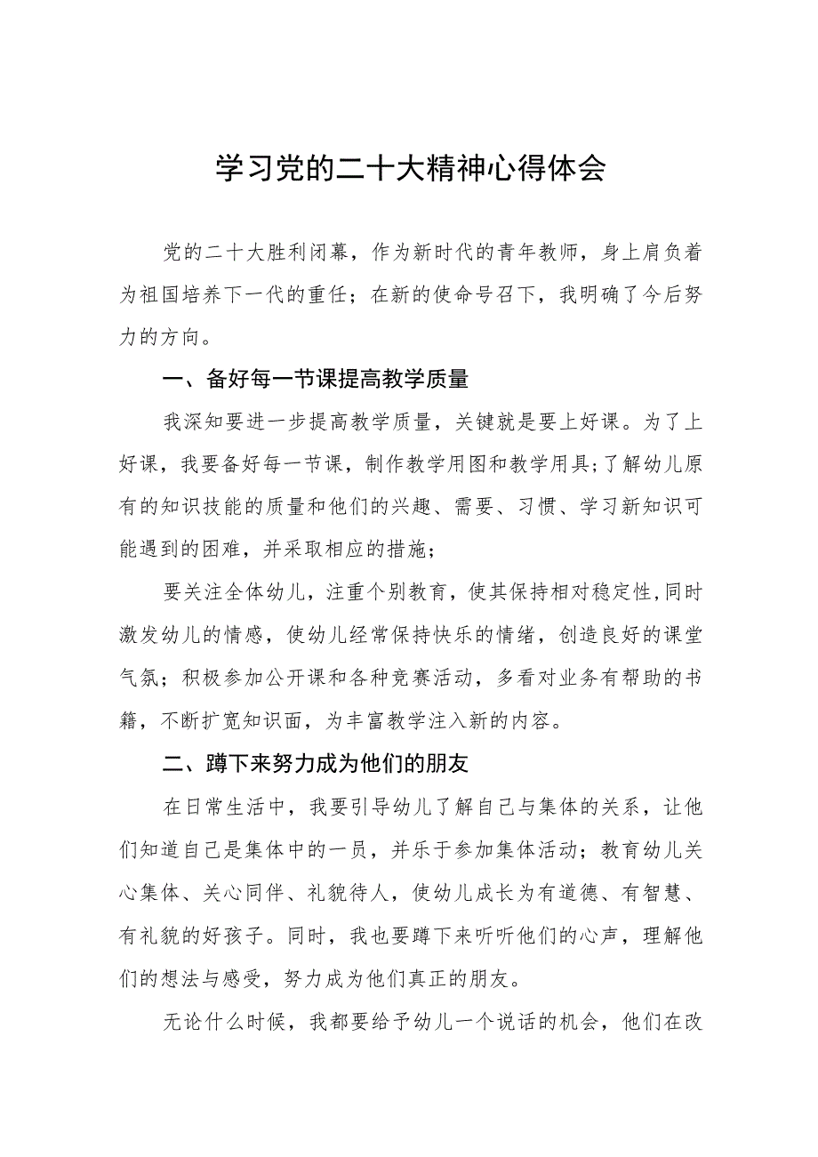 小学校长党支部书记学习贯彻党的二十大精神心得体会八篇.docx_第1页