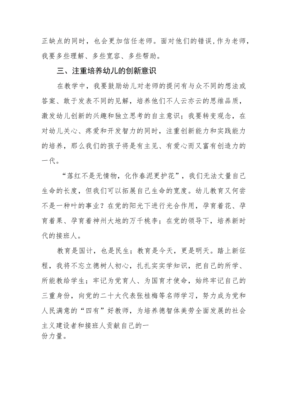 小学校长党支部书记学习贯彻党的二十大精神心得体会八篇.docx_第2页